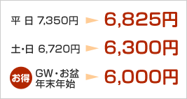 お得なインターネット予約
