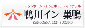 鴨川イン 巣鴨