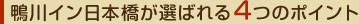 ����C�����{�����I�΂��4�̃|�C���g