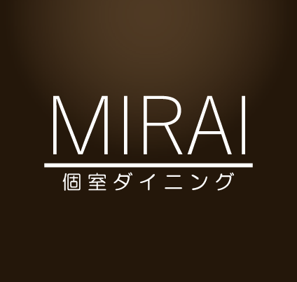 個室ダイニングMIRAI