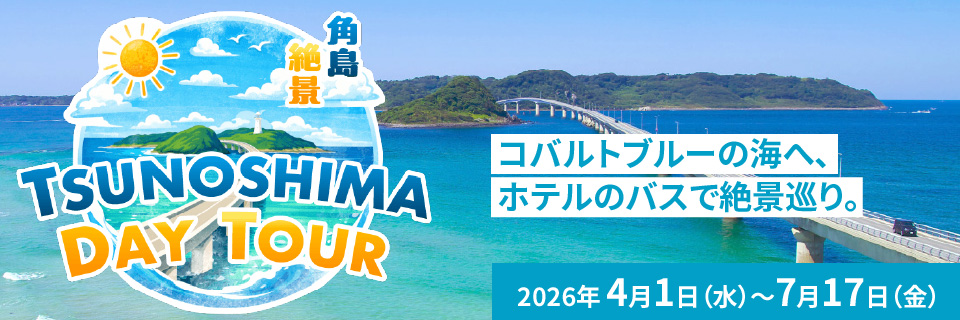 Tsunoshima Day Tour