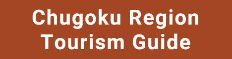 Chugoku Region Tourism Guide　中国地方観光情報サイト